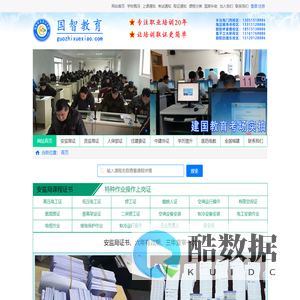 电工证_焊工证_中专学历_物业经理证 - 建国教育培训学校官网