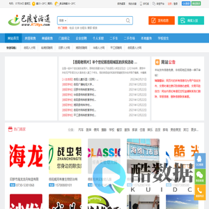巴陵生活通