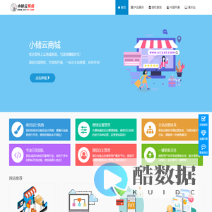 小储云商城系统官网_晴玖商城_正版授权_代理商开通