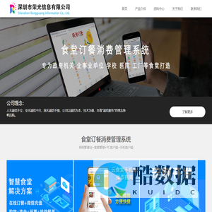 深圳市荣光信息有限公司官网