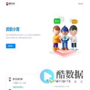 优软小窝