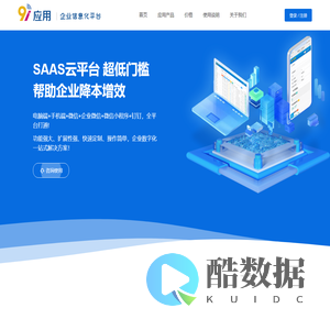 91应用 - 企业信息化平台