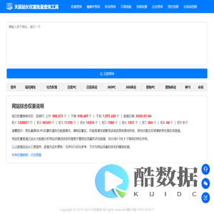 天辰站长权重批量查询工具-天辰网络