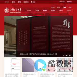 上海交通大学中文主页门户网站