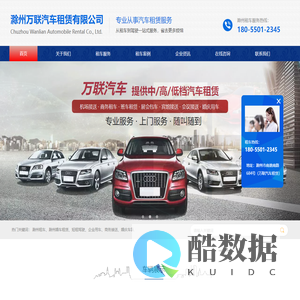 滁州租车-婚车租赁-滁州万联汽车租赁有限公司