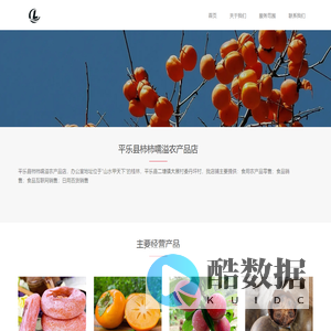 平乐县柿柿嚅溢农产品店