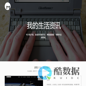 我的生活资讯