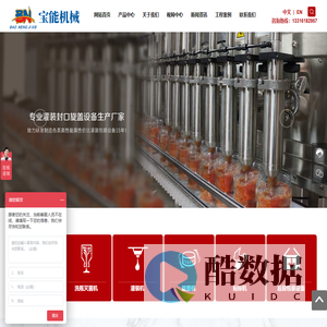 广东全自动灌装机生产厂家-提供灌装旋盖贴标机,卷膜封口机定制与批发-广州宝能包装机械设备有限公司
