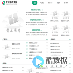 汇诚橄榄油网