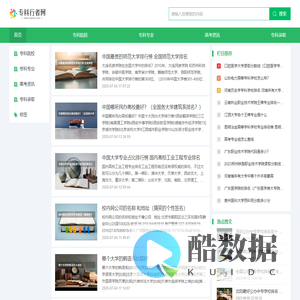 专科行者网-计划专本科学校、大学排名、高校名单录取