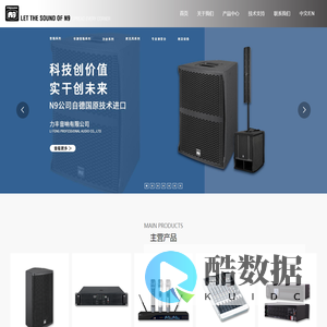 力丰音响有限公司