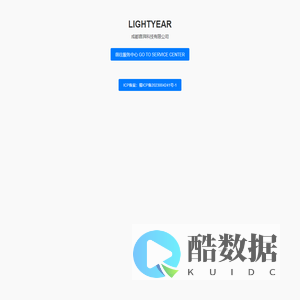 LIGHTYEAR - 成都音湃科技有限公司