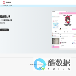 爱咕异世界