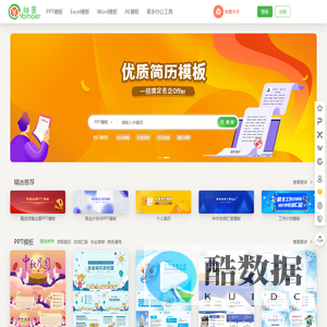 柚墨yomoer官网_PPT模板_工作总结PPT模板下载_个人简历模板