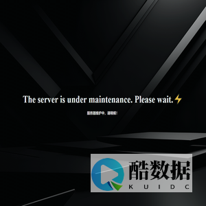 服务器维护中，请稍候！