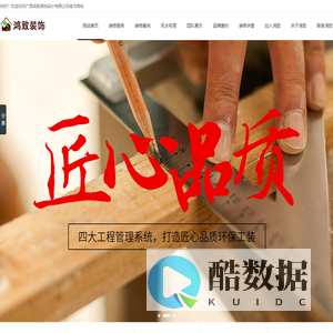 广西鸿致装饰设计有限公司