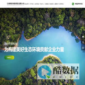 江西鸿杉环保科技有限公司_环保科技_环保工程