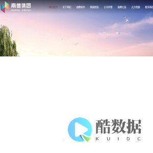 南德集团 | 陕西南德实业集团有限公司_南德科技集团有限公司_南德控股有限公司_南德文化创意有限公司