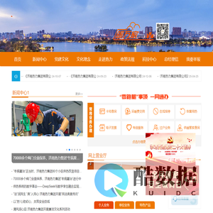 济南热力集团有限公司121212