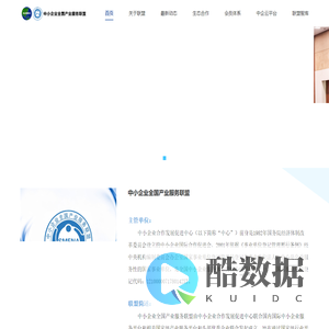 首页-中小企业全国产业服务联盟