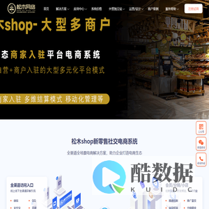 松木网络_松木shop_小程序商城_社交分销商城_微商城小程序_连锁门店商城_分销小程序_小程序开发_小程序定制_b2b企业官网（国内版）b2c企业商城_B2B跨境独立站_B2C跨境独立站_美工外包_美工设计_诚信通开通_1688代运营_诚信通代运营_松木网络