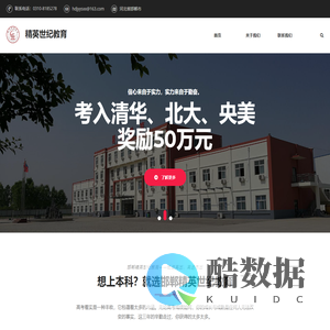 精英世纪教育