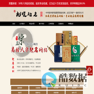 九曜起名网