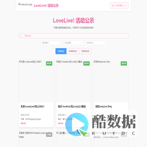 LoveLive活动公示