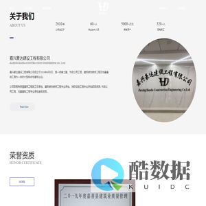 嘉兴豪达建设工程有限公司-嘉兴豪达建设工程有限公司