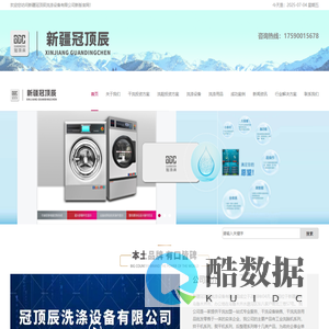新疆冠顶辰|新疆干洗店加盟|新疆节能水洗机|新疆干洗机|新疆洗鞋加盟|新疆干洗加盟|新疆洗涤设备|新疆干洗十大品牌_新疆冠顶辰洗涤设备有限公司