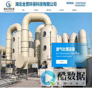 废气处理设备 - 环保解决方案提供商