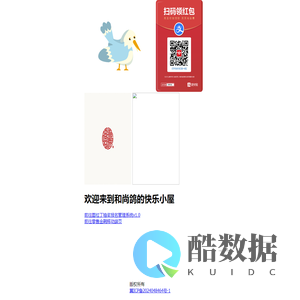 和尚鸽-欢迎来到和尚鸽的快乐小屋