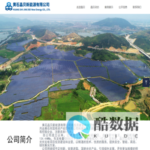 黄石晶贝新能源有限公司