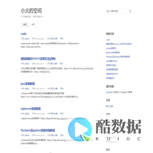 小火的空间
