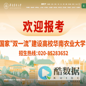华南农业大学
