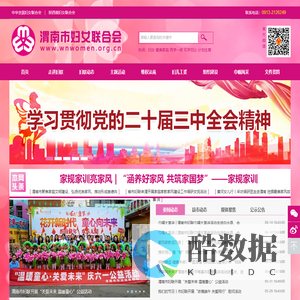 渭南妇女网