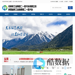 中陕核工业集团二一四大队有限公司