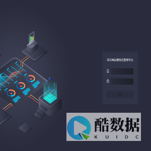 综合运维管理平台