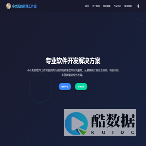 小太阳的软件工作室