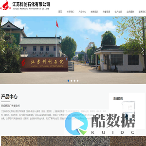 江苏科创石化有限公司