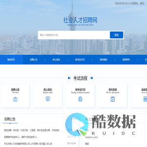 社会人才招聘网