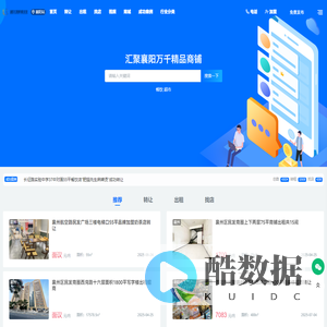 襄阳商铺网