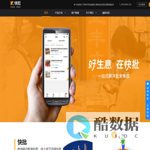 快批官网
