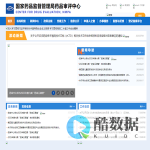 国家药品监督管理局药品审评中心