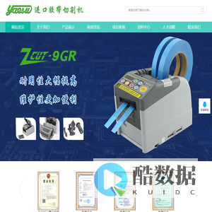 YAESU胶带切割机_自动胶纸切割机_胶纸切割机品牌_昆山博锦中国总代理