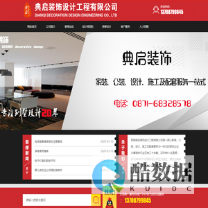 首页-昆明典启装饰设计工程有限公司