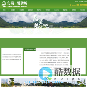四川乡音梦粮谷农业生态文化旅游产业园