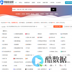 上网第一站｜导航收录网 - 一键直达全网实用工具/学习/娱乐网站