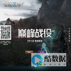 全球使命3 |qqsm.com —— 这就是第三人称射击网游