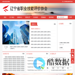 辽宁省职业技能评价协会
